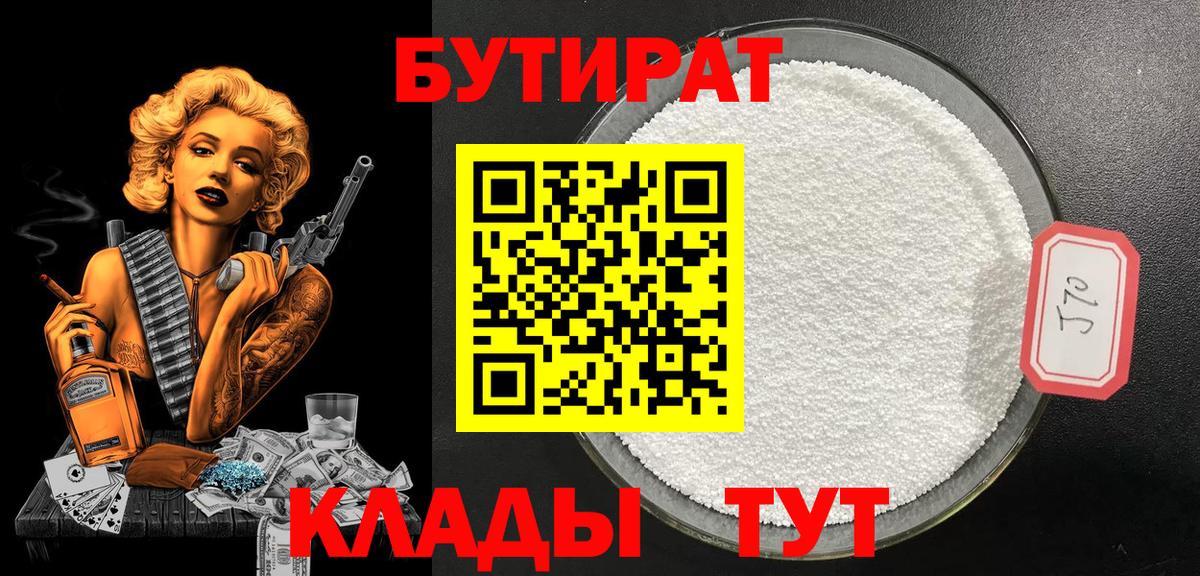 Петропавловск-Камчатский  БУТИРАТ жидкий экстази  Вход с VPN 