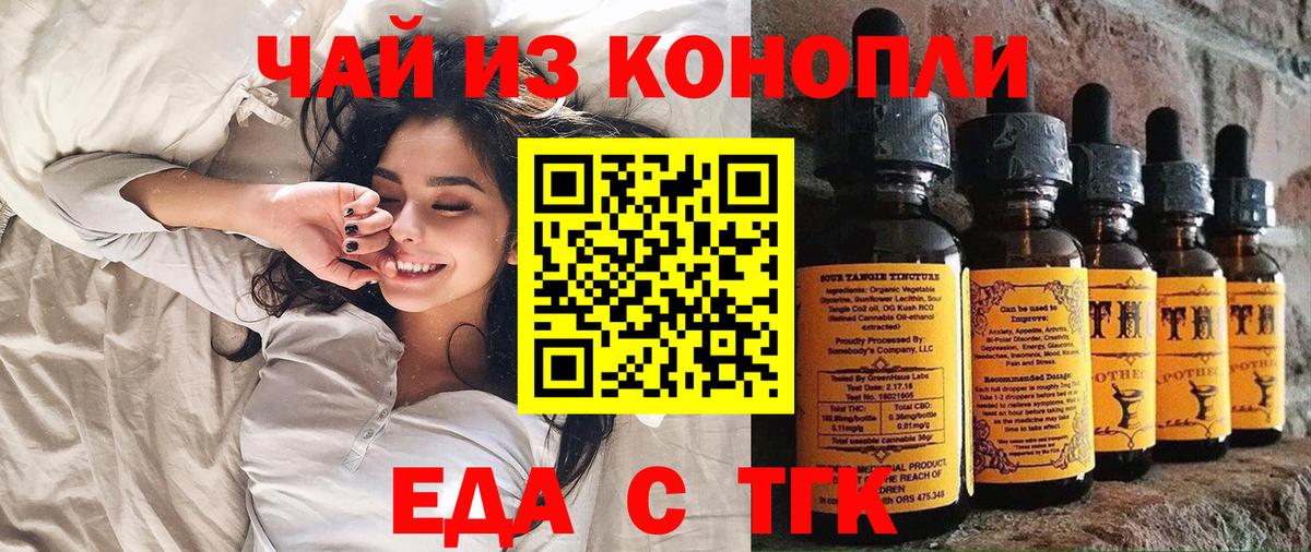 Еда ТГК конопля  Вход с VPN  Петропавловск-Камчатский 