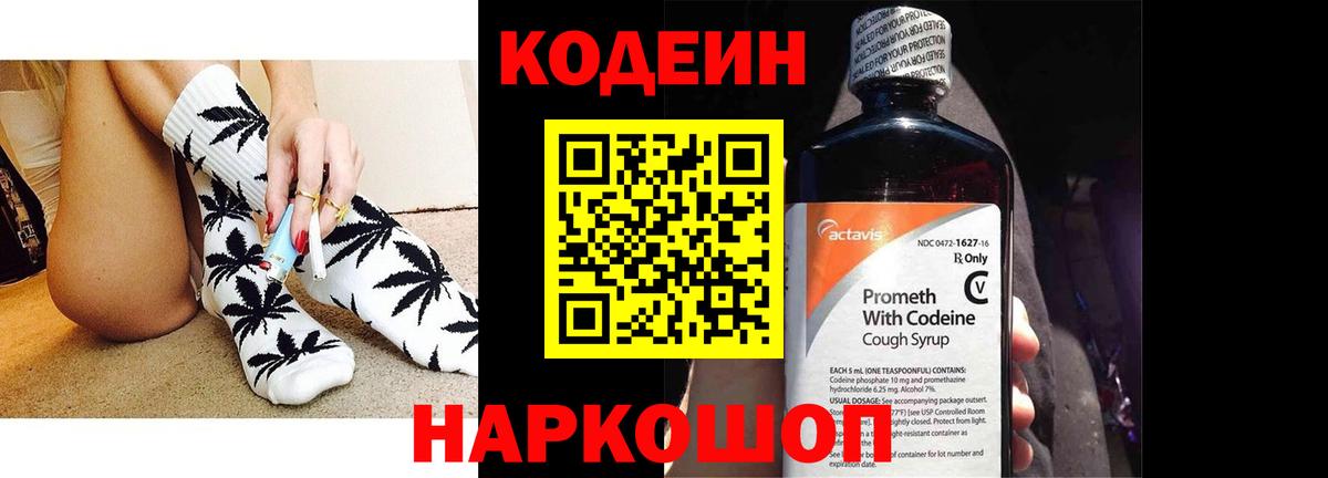 Петропавловск-Камчатский  Codein Purple Drank  Кодеин Purple Drank  Вход с VPN 