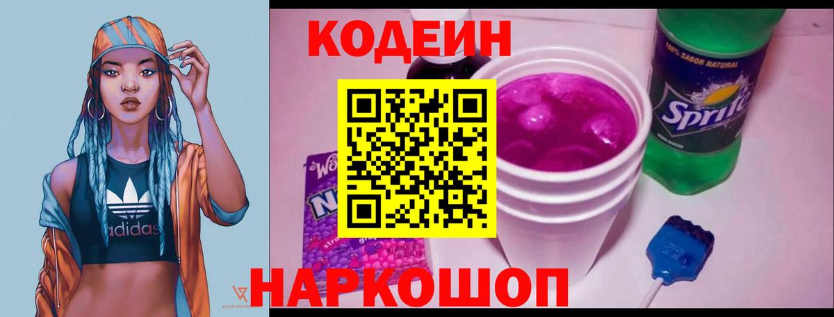 Кодеиновый сироп Lean напиток Lean (лин) Петропавловск-Камчатский