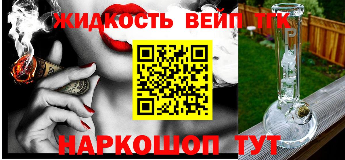 ТГК вейп с тгк Петропавловск-Камчатский